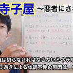 健康寺子屋　塩分摂取で糖尿病予防～塩は悪くない！悪いのは○○だった～塩編(後編)