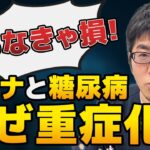 【糖尿病】血糖値が高いと〇〇が低下 する！総合診療医が簡単に解説！