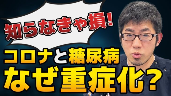 【糖尿病】血糖値が高いと〇〇が低下 する！総合診療医が簡単に解説！