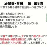 国家試験対策問題解説集　泌尿器・腎臓①