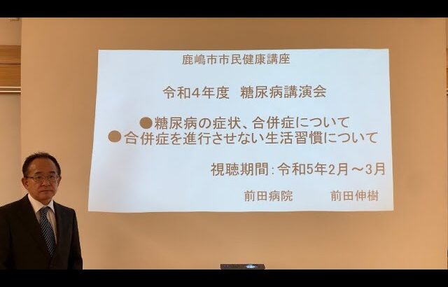 専門医から糖尿病を正しく学ぼう～合併症や、糖質コントロールについて～