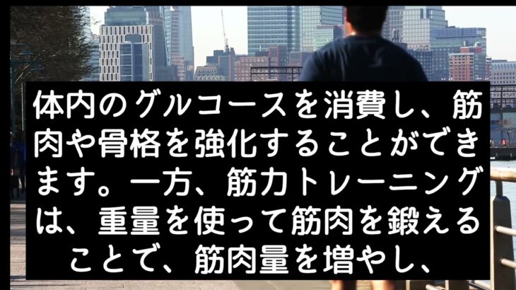 糖尿病の予防と運動について