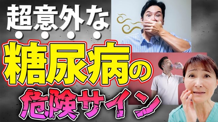 絶対に放置・見逃し厳禁！お口に現れる糖尿病の危険な症状とは？