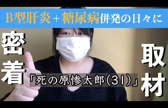 【肝炎治療の記録⑦】肝炎＆糖尿病コンボの闘病動画【しのはらじお⑦】