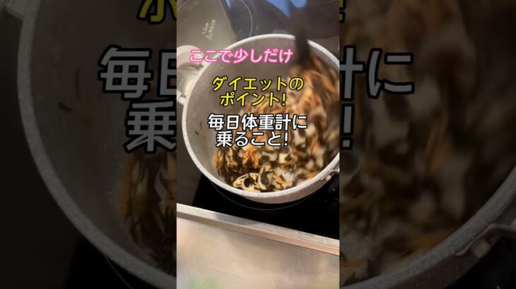 糖尿病料理。ひじきの煮物。ポイントは調味料の使い方！