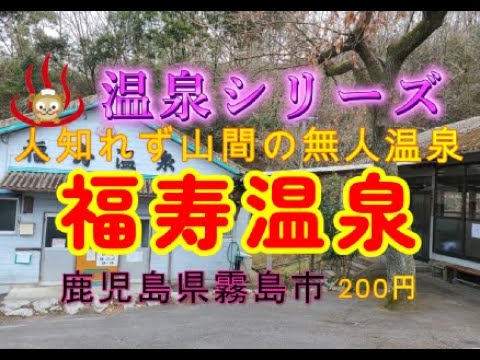 【糖尿病・血糖値改善効果】を鹿児島大学が確認！福寿温泉😲😱