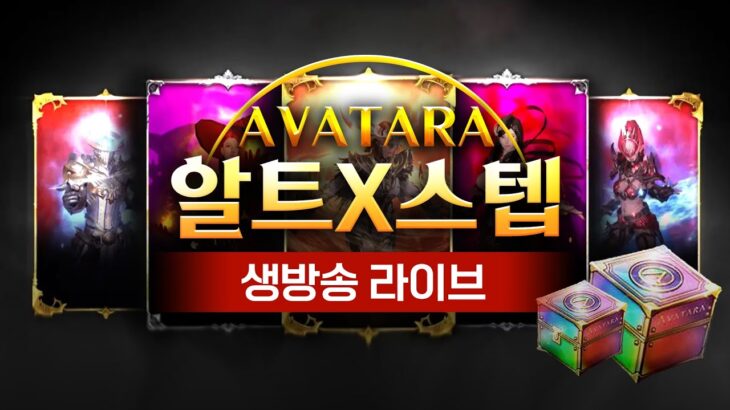 [아바타라] 랑쯔형님 무적 감사합니다! 알트x스텝 AVATARA NFT