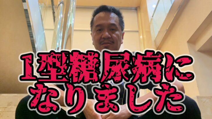 【1型糖尿病】になりました「診断された半年前の話」2023.3.31