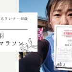 【1型糖尿病】東京都北区赤羽ハーフマラソン40歳