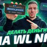 15-20$ В ДЕНЬ на WL NFT пока ждешь ретродропы | Гайд и ТОП-4 сервиса