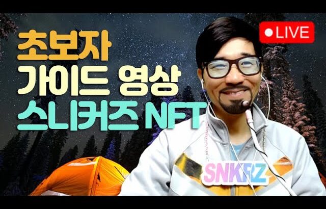 스니커즈_초보자/토크노믹스2.0/스니커즈 NFT 채굴결과 3월1일 D+181 / 스테픈 NFT