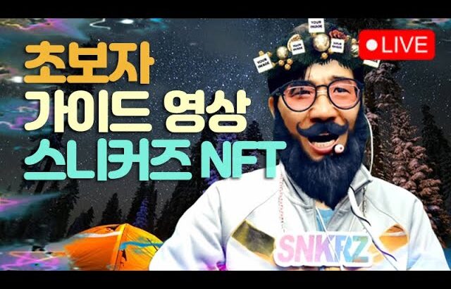 스니커즈_초보자/토크노믹스2.0/UFO?/스니커즈 NFT 채굴결과 3월3일 D+183 / 스테픈 NFT