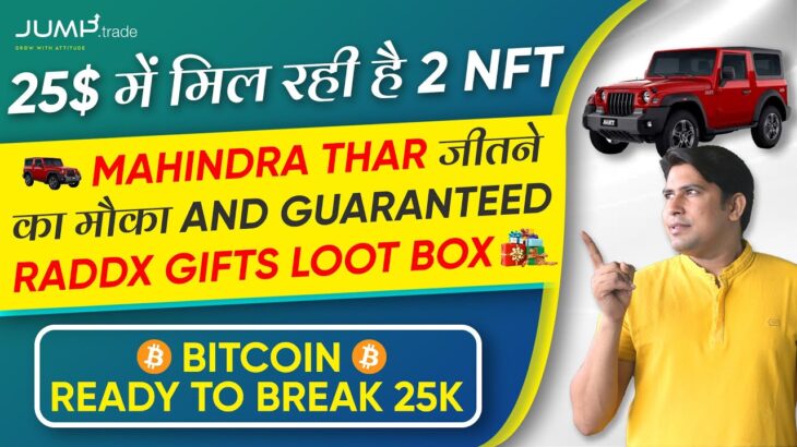 $25 में मिल रही है 2 RADDX Metaverse NFT | MAHINDRA THAR जीतने का मौका | Bitcoin TA in Hindi