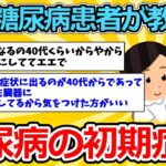 【2ch健康スレ】糖尿病の初期症状を教えて欲しいってスレあったから教えてやるよ【ゆっくり解説】