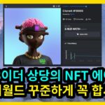 매주 3이더 이상의 NFT 에어드랍 무료채굴코인 도시월드