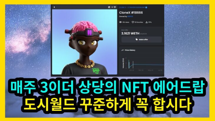 매주 3이더 이상의 NFT 에어드랍 무료채굴코인 도시월드