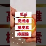 糖尿病 健康 水果：3種糖尿病最健康的水果選擇 | 喵一下 SHORTS