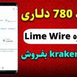 ❌فوری❌ درآمد 30$ به همراه یک NFT به ارزش 750$ از پروژه Lime wire