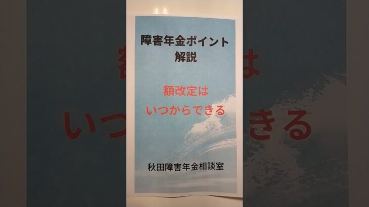 湯沢市 障害年金 糖尿病合併症 額改定3級から2級 年金証書の見方 受給発生日 #shorts