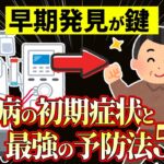 【ゆっくり解説】40代から始める！糖尿病を予防する最強の方法【見逃し厳禁】