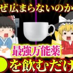 【40代50代】脳まで届くアレが最強！ガン 糖尿病 認知症など万能に効く理由とは【ゆっくり解説】