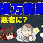 【ゆっくり解説】摂取すると万病が治る！？ガンや認知症、糖尿病と高血圧にも効く最強万能薬について【40代50代】