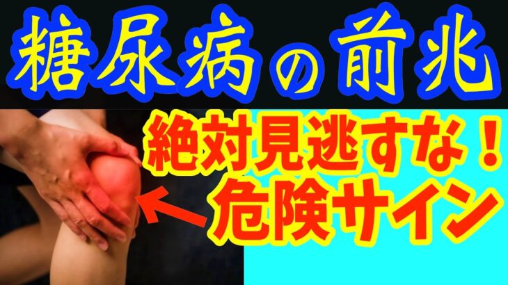 絶対に見逃してはいけない動脈硬化が進むと現れる糖尿病の要注意サイン5選！血糖値を下げる・HbA1cを下げる業務スーパーで買える最強の飲み物トップ５と飲んではいけないもの5選【ダイエット整体師 藤田】