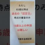 秋田市 障害年金 糖尿病合併症 不支給だった場合 再審査請求は何回まで 65歳 #shorts