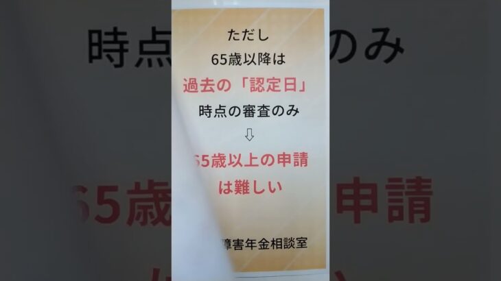 秋田市 障害年金 糖尿病合併症 不支給だった場合 再審査請求は何回まで 65歳 #shorts