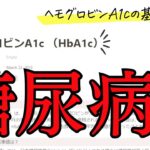 【無料で学べる介護職の学校】糖尿病検査のヘモグロビンA1cって何？