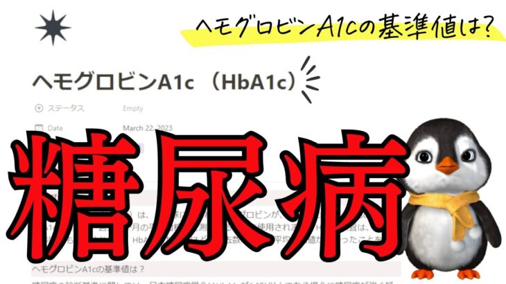 【無料で学べる介護職の学校】糖尿病検査のヘモグロビンA1cって何？