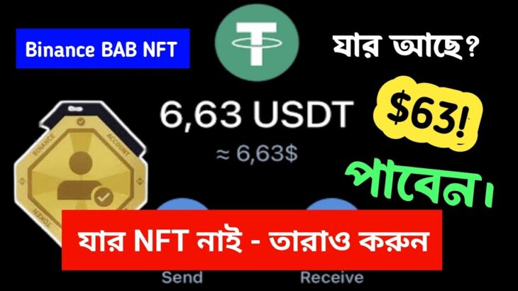 Binance BAB NFT যাদের নাই তারাও পারবেন || Binance NFT দিয়ে সারাজীবন ইনকাম