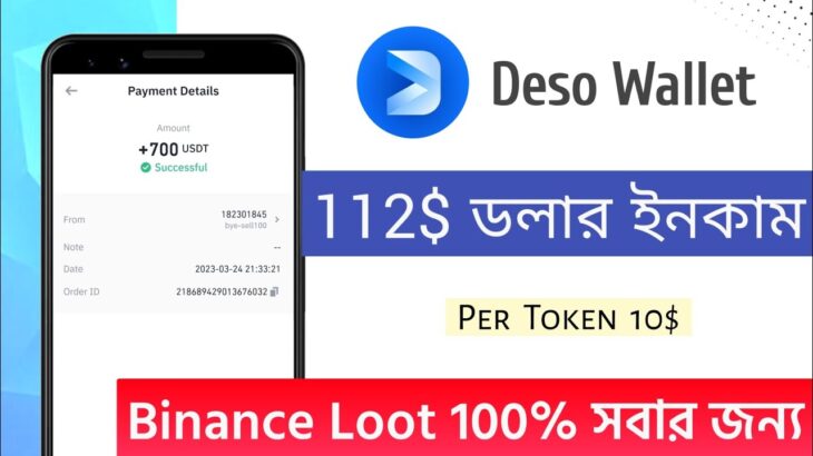 Binance NFT 112$ Loot 😛 New Airdrop Instant Withdraw | Deso Wallet Airdrop | Biggest Airdrop Today