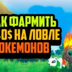 ChainMonsters | Новая NFT MMORPG на Блокчейне | Как Заработать на Ловле Покемонов | Гайд |