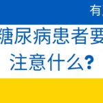 EP 2 : 有声书|  如果父母得了糖尿病，以下是五个需要采取的行动 | 每天进步一点点 | Audio Books | How to Take Care Diabetic Patient