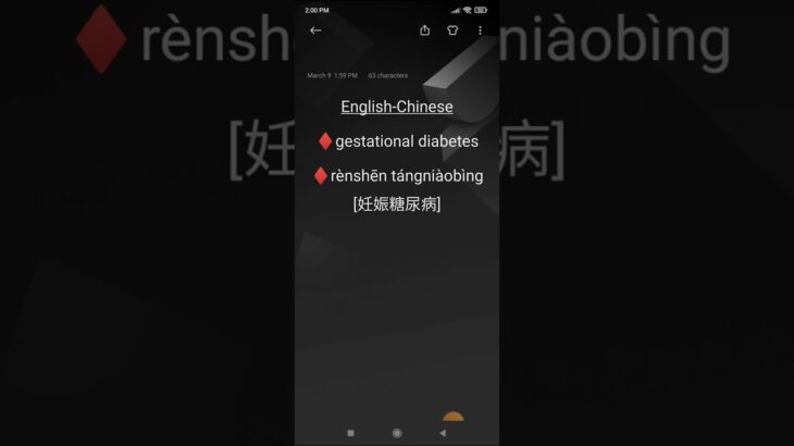 English-Chinese♦gestational diabetes♦rènshēn tángniàobìng [妊娠糖尿病]