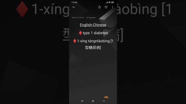 English-Chinese♦type 1 diabetes♦1-xíng tángniàobìng [1型糖尿病]