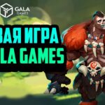 Eternal Paradox | Новая NFT Игра в Gala Games | Турнир | Заработок в Интернете