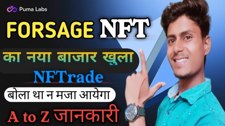 Forsage Nft का नया बाजार खुला NFTrade | forsage nftrade kya hai | #viral | NFTRADE |