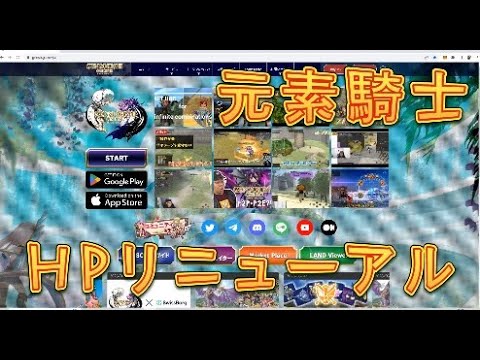 【元素騎士オンライン】HPがリニューアル！サプライズNFT募集結果も出たので確認していこう！【NFTゲーム】