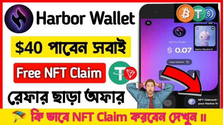 Harbor Wallet NFT Claim $40 Bonus || New Wallet Offer 👈