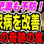 【ゆっくり解説】合言葉を覚えて！HbA1c下げ、糖尿病改善する食べ物を一挙公開！