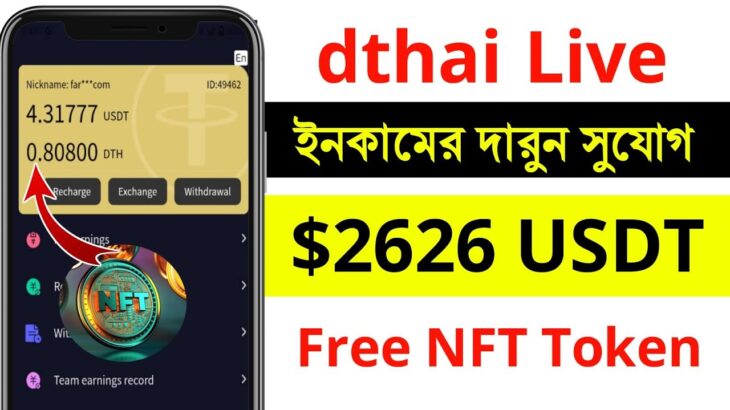 How to New Crypto NFT Token Claim $100 USDT bonus 2023 || Dthai Live Site Online Income bangla