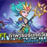 Legend of Constellations เกม NFT ล่าสุดในปี 2023 ผู้เล่นใหม่สามารถรับ 3.75USDT ฟรีและถอนเงินได้