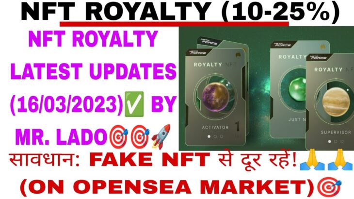 META FORCE में NFT रॉयल्टी LATEST UPDATES (16/03/2023)✅FROM MR. LADO🎯 सावधान:FAKE NFT से दूर रहें!🙏🙏