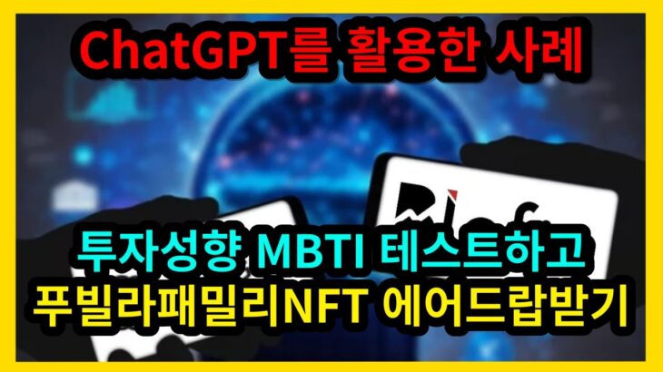 푸빌라패밀리NFT 에어드랍