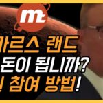 더마르스 메타버스 랜드 NFT 세일 참여 방법 + 저렴한 가격으로 랜드를 노려보자! (럭키드로우)