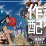 亜桜作業配信はじまるよ!!- NFTクリエイター 兼 漫画家