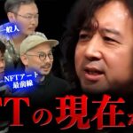 【NFT】バブル終了後に残された課題と可能性を５人で徹底追求します【山田玲司/切り抜き】