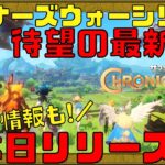 【サマナーズウォー：クロニクル】先行者利益を狙え!!世界注目のNFTゲームが本日リリース!!【ブロックチェーンゲーム】